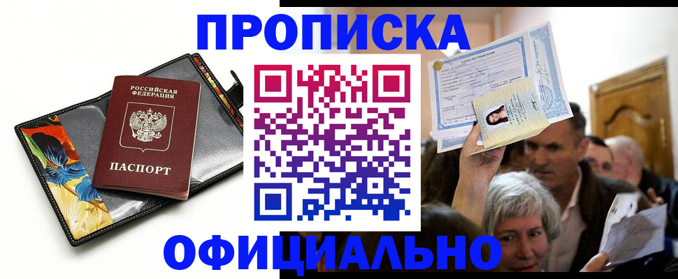 прописка регистрация в Усолье-Сибирском