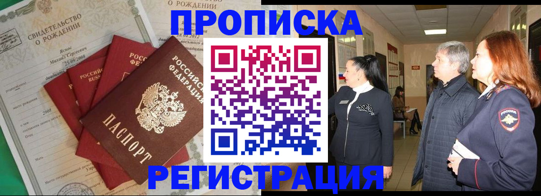 прописка в Усолье-Сибирском